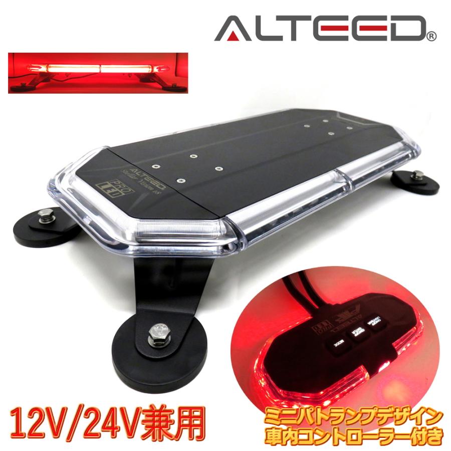 ALTEED（アルティード） パトランプ 赤色発光 COB LED回転灯 全面発光