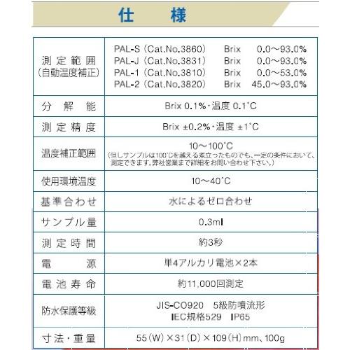 アタゴ　ポケット糖度計 PAL-1 Brix%