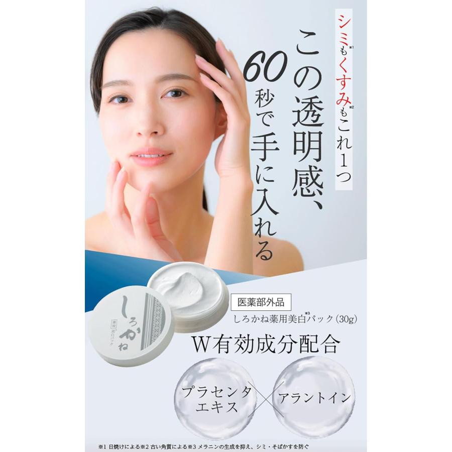 しろかね 美白パック 洗い流すシミ対策 そばかす くすみ 毛穴