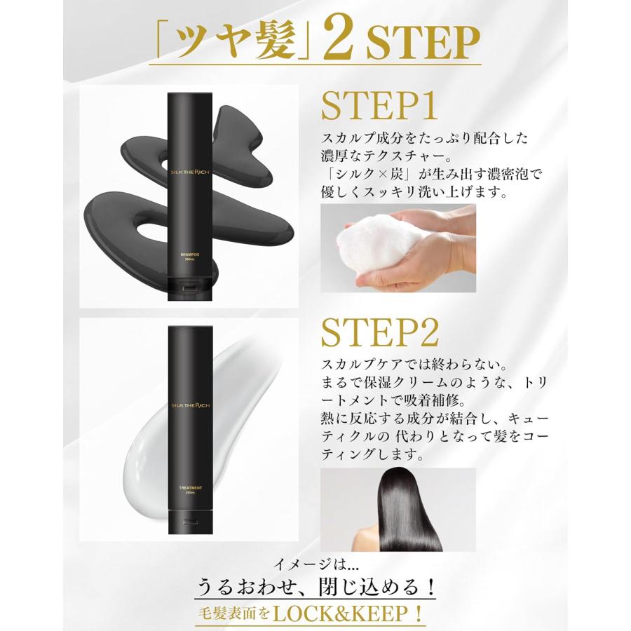 在庫限り特価】シルクザリッチ 黒 トリートメント 2本セット ムード