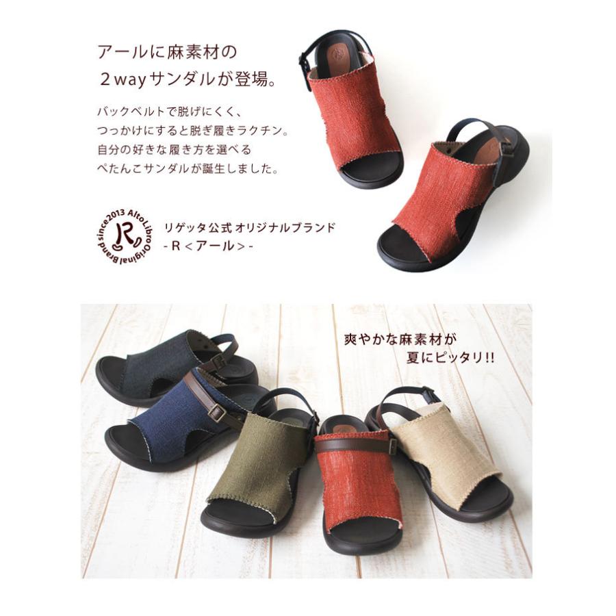 Re:getA 最大20％OFFクーポン配布中 R-アール-リゲッタ公式