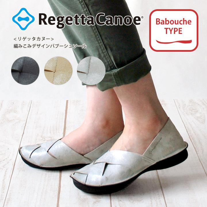 Regetta Canoe（リゲッタカヌー） PT10倍開催!21日23時59分まで