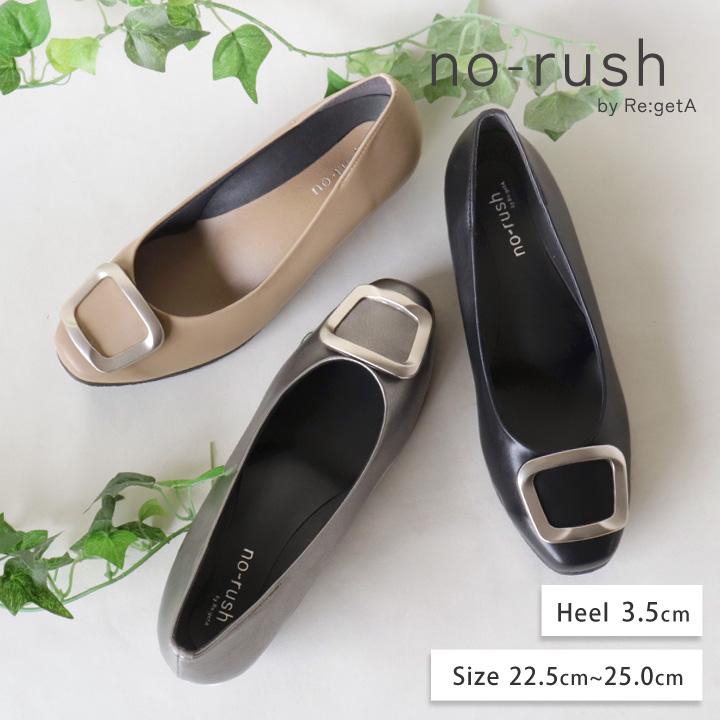 Re:getA（リゲッタ） no-rush ノーラッシュ by 当店限定 NR-07