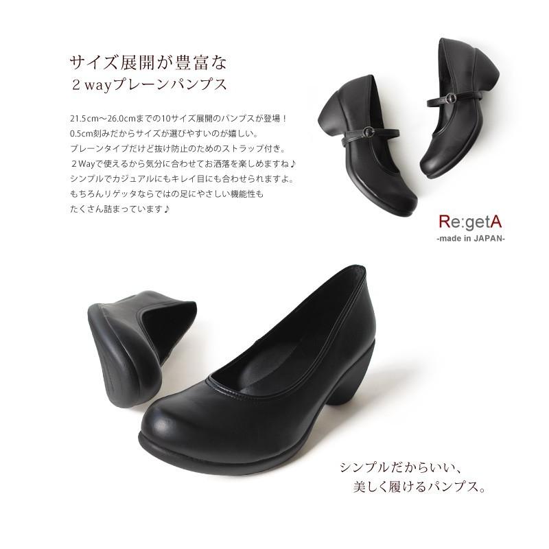 リゲッタ Re:getA R-1805 ベルト付き2wayプレーンパンプス 入学式 卒業式 就活 履きやすい 歩きやすい 新生活 母の日 :r-1805:リゲッタ公式ショップ - 通販 - Yahoo!ショッピング リゲッタ Re:getA R-1805 ベルト付き2wayプレーンパンプス 入学式 卒業式 就活 履きやすい 歩きやすい 新生活 母の日 :r-1805:リゲッタ公式ショップ - 通販 - Yahoo!ショッピング