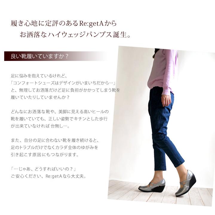 リジューヴェ Re:getA Re:getA R-241 クロスベルトハイウェッジパンプス 入学