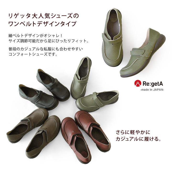 Re:getA 最大20％OFFクーポン配布中 リゲッタ R-323a ワンベルト