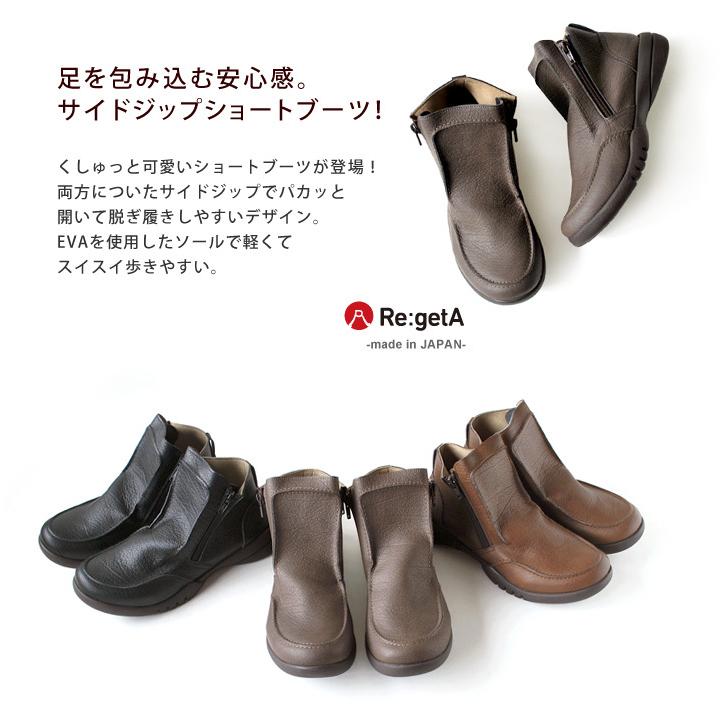 リゲッタ Re:getA R-329 サイドジップ ブーツ ショートブーツ 