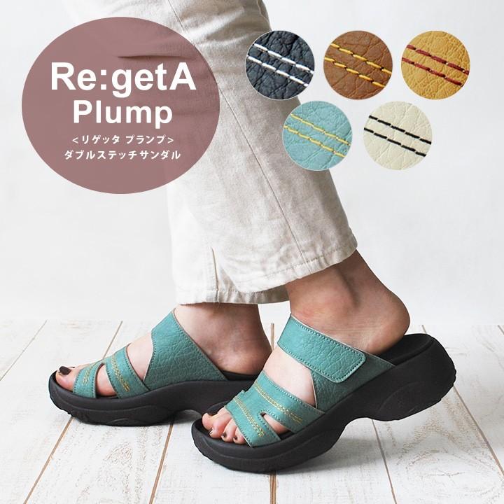 Re:getA（リゲッタ） PT10倍開催中 プランプ Re:getA Plump RP-100