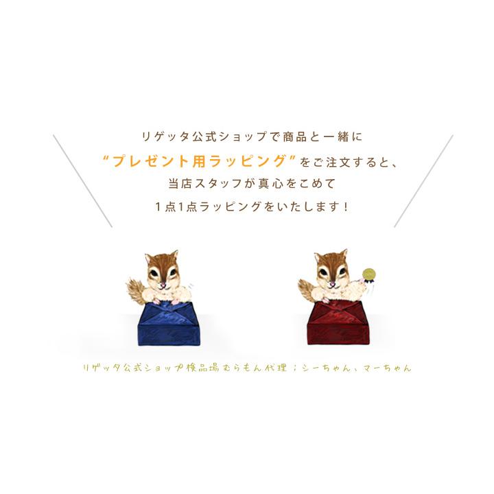 Accessorywrapping プレゼントラッピング チケット！ : リゲッタ公式
