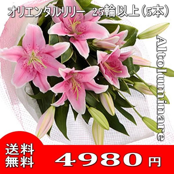 ピンク系ユリの花束 オリエンタルリリー お誕生日 入学祝い 出産祝い ゆり 百合 お供え お悔やみ