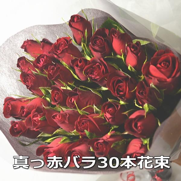 赤バラの花束 【後払い手数料無料】 赤バラ30本のブーケ お得な情報満載