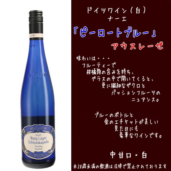 ドイツ白ワイン（ピーロート・ブルー）「アウスレーゼ」とバラの