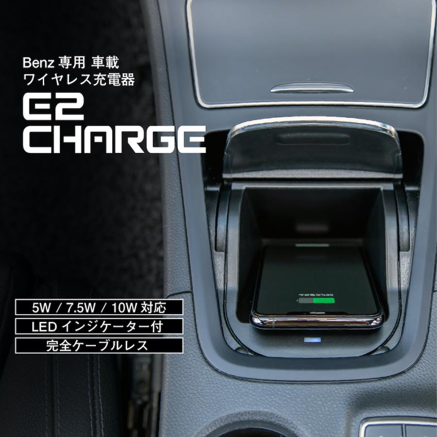 ベンツ Bクラス(W246) ワイヤレス充電器 置くだけ充電 E2CHARGE for Benz Type02 :E2CBZ02:アルトポルテオート  - 通販 - Yahoo!ショッピング