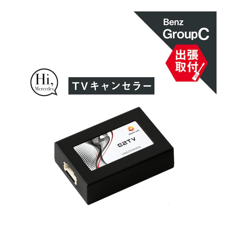 ベンツ Aクラス TVキャンセラー MBUX E2TV type03 アルトポルテ V177