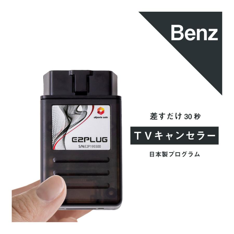 Mercedes-Benz（メルセデス・ベンツ） ベンツ TVキャンセラー C(W205