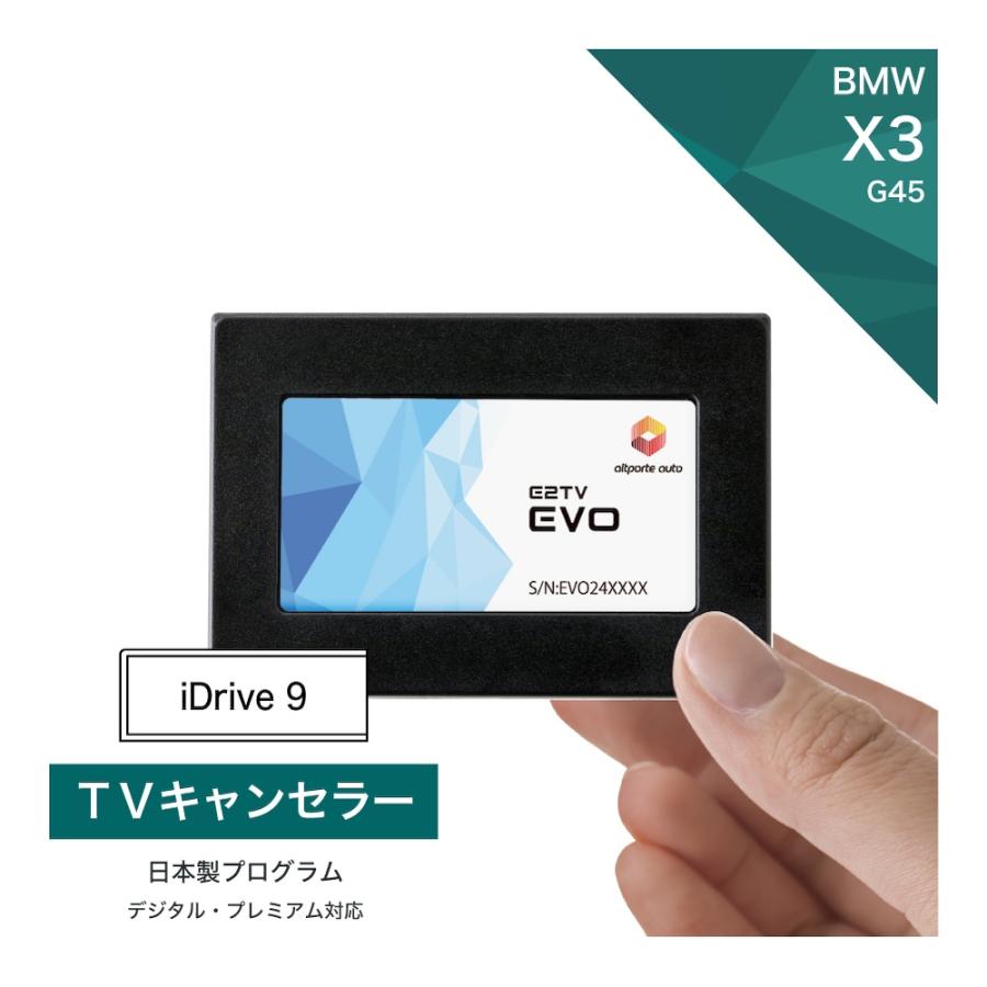BMW BMW X3 (型式：G45) TVキャンセラー iDrive9 (テレビキャンセラー