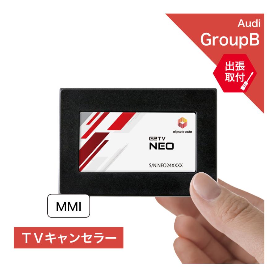 Audi（アウディ） (出張取付サービス込み) MMI TVキャンセラー E2TV