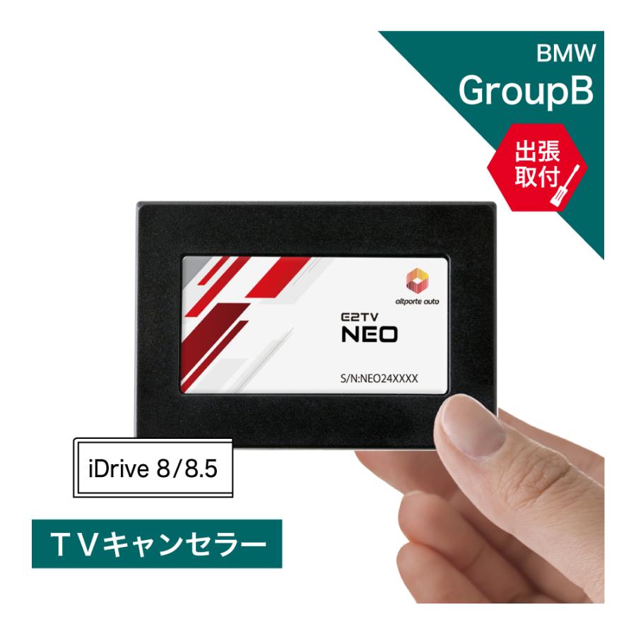 BMW (出張取付サービス込み) BMW iDrive8/8.5 TV・ナビキャンセラー