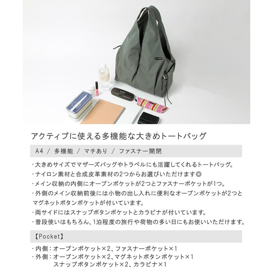 ALTROSE（アルトローズ） 大容量 ビッグナイロントート マザーズ 旅行