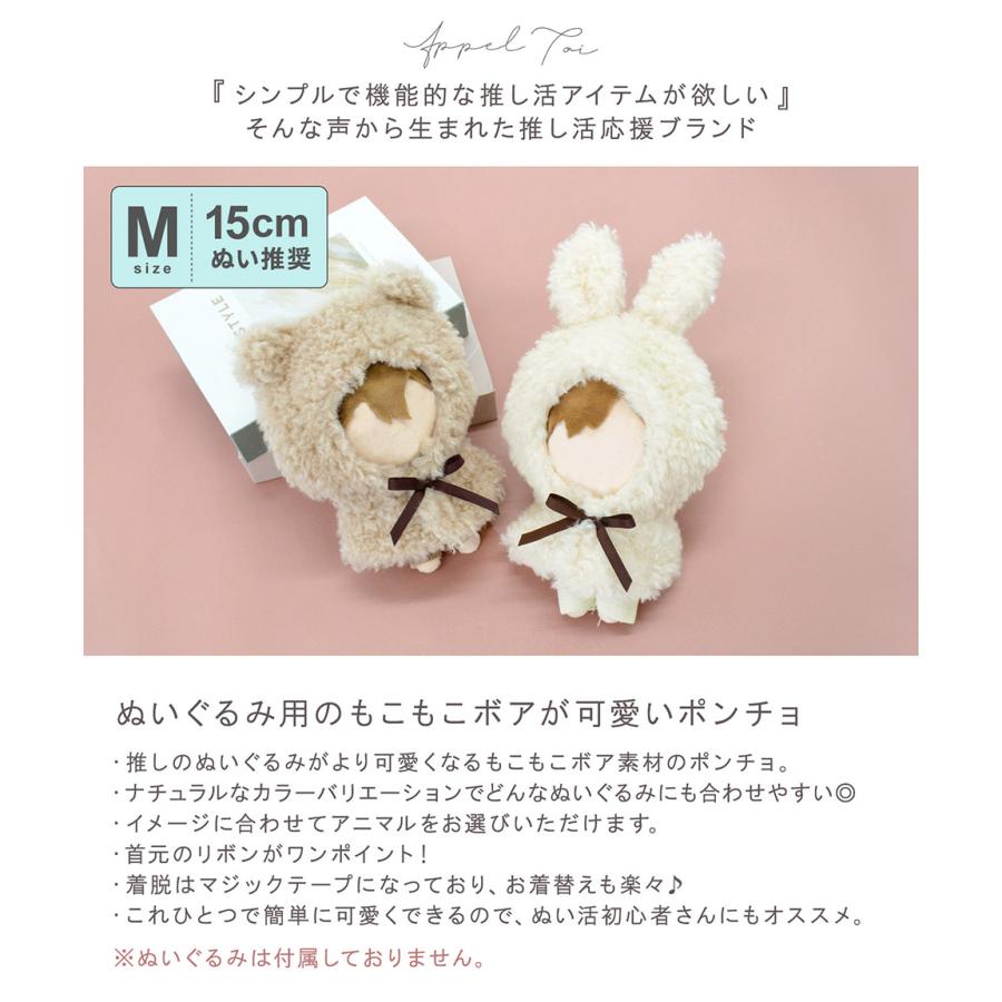 ALTROSE（アルトローズ） 爆買【15cmぬい 推奨】ぬい服 Mサイズ