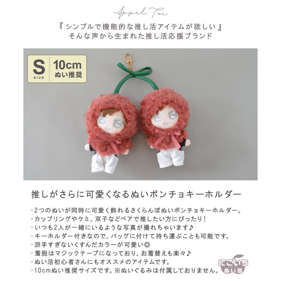 10cmぬい推奨】Sサイズ さくらんぼ チェリー 双子 ぬいぐるみ 10cmぬい推奨】Sサイズ さくらんぼ チェリー 双子 ぬいぐるみ
