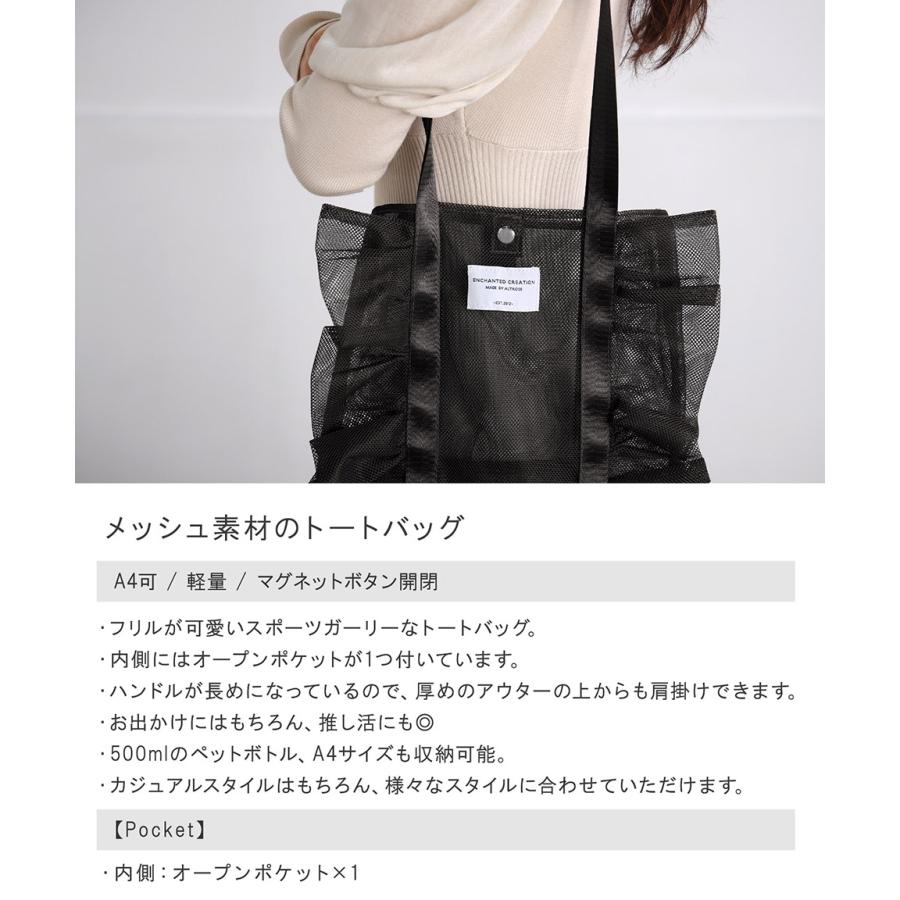 トートバッグ トート 大きめ 大きい a4 A4 手提げ メッシュ フリル 