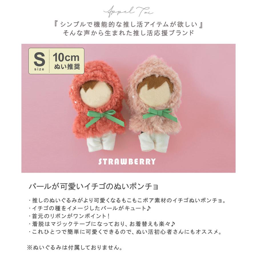 10cmぬい推奨】Sサイズ いちご イチゴ 苺 ぬいぐるみ ぬい 人形