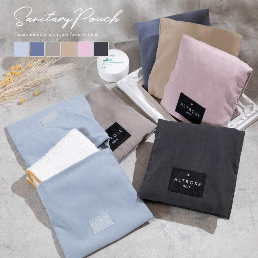 ALTROSE サニタリーポーチ サニタリーケース 生理用品 衛生用品  