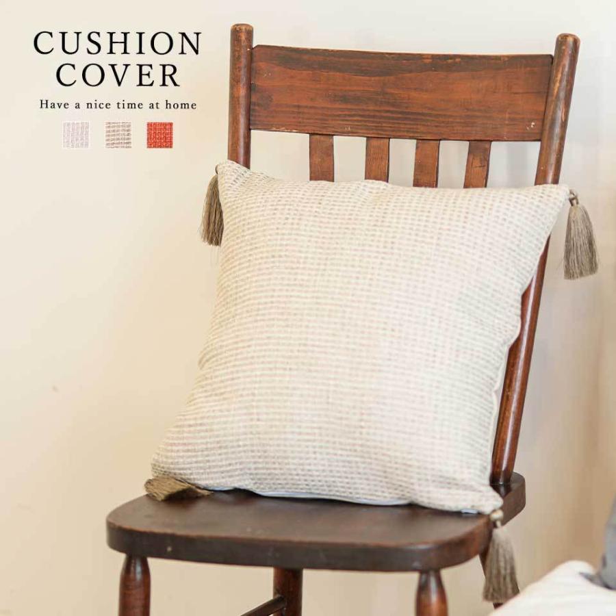 50 Offタイムセール クッションカバー クッション カバー おしゃれ かわいい 可愛い 45 45 シンプル 無地 タッセル ツイード 3397 Altrose 通販 Yahoo ショッピング