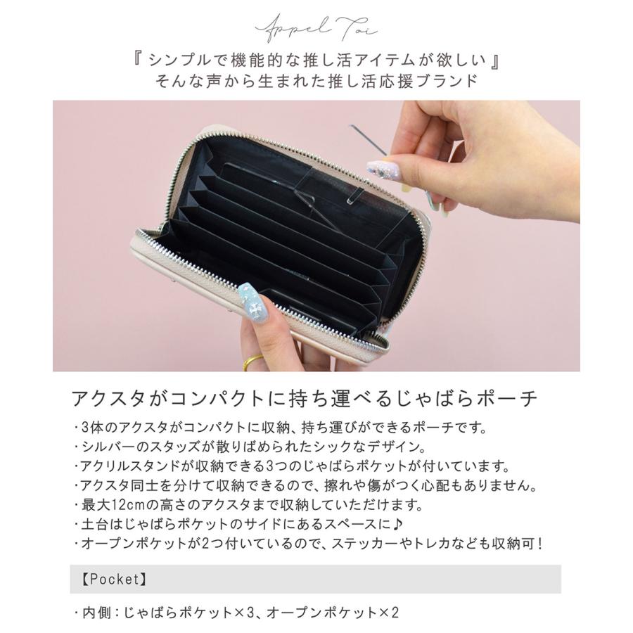 ALTROSE アクスタポーチ アクスタケース アクスタ アクリルスタンド