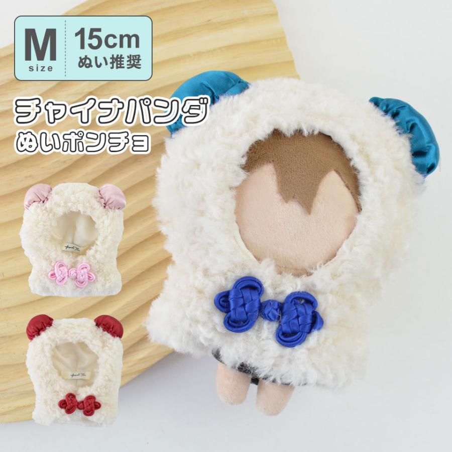 15cmぬい推奨】Mサイズ ぬいぐるみ ぬい 人形 マスコット ぬい活 ぬい