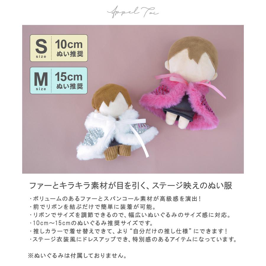 ステージ衣装 衣装 ぬいぐるみ ぬい撮り ぬい服 セット ぬいケープ
