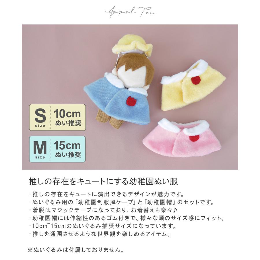 幼稚園 幼稚園制服 幼稚園帽 ぬいぐるみ ぬい撮り ぬい服 セット ぬいケープ ぬい活 推し活 可愛い キュート コスチューム  アニメ |  | 04