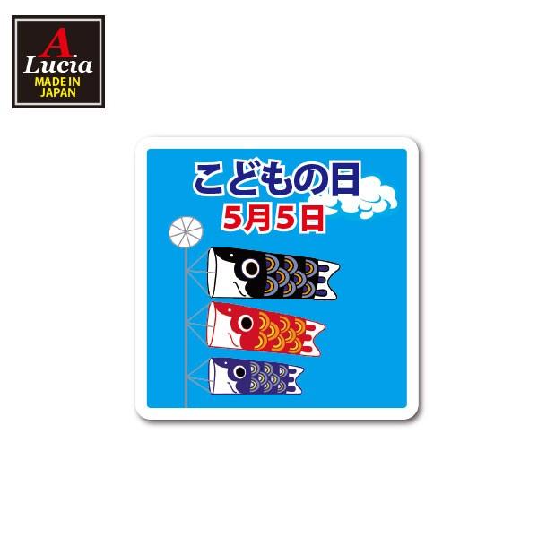 こどもの日　5月5日　シール　350枚入り　サイズ37×37mm　kodomonohi5129｜alucia