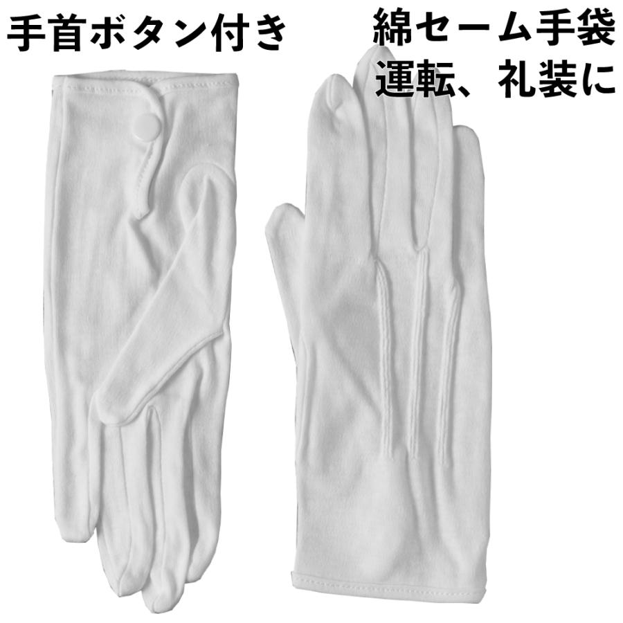 手袋 コットンセーム手袋 綿 白手袋 ボタン付き 礼装 ドライブ