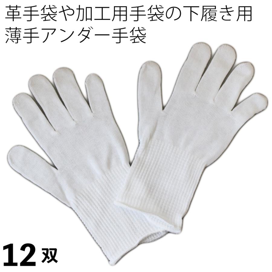 下ばき用アンダー手袋 薄手で革手袋革手袋や手業用手袋の下ばき用に 吸水性がよく肌触りも良い日本製 綿100％ 13ゲージ12組 サラシ 201 | 