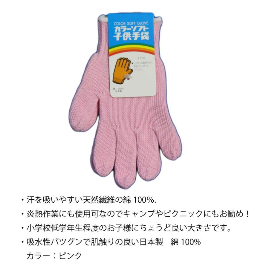 軍手 子供用 ソフト軍手 ピンク 小学校低学年向け １双 日本製 綿100％ キャンプやピクニック、園芸用に メール便 254 |  | 01