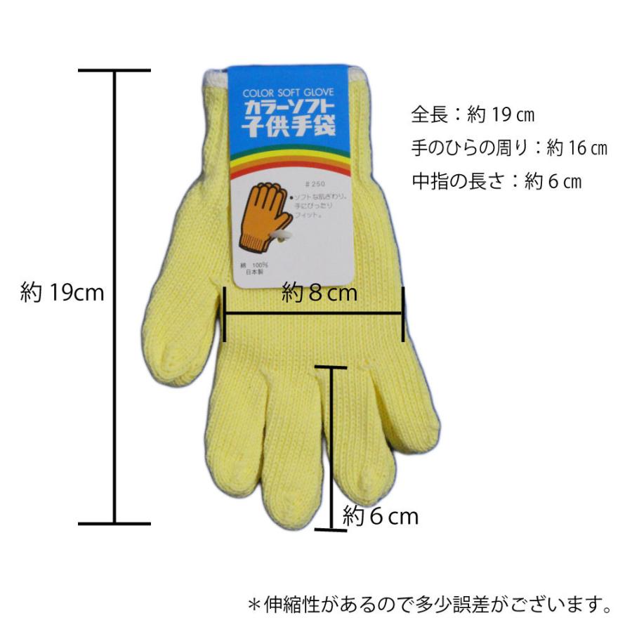 軍手 子供用 ソフト軍手 イエロー 小学校低学年向け １双 日本製 綿100％ キャンプやピクニック、園芸用に メール便 255 |  | 02