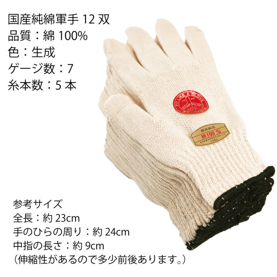様々な作業に ベーシックな国産綿軍手 12双 送料無料 綿100% 生成 「スターパイロット」 国産純綿軍手 730g 黒ロック 309 |  | 02