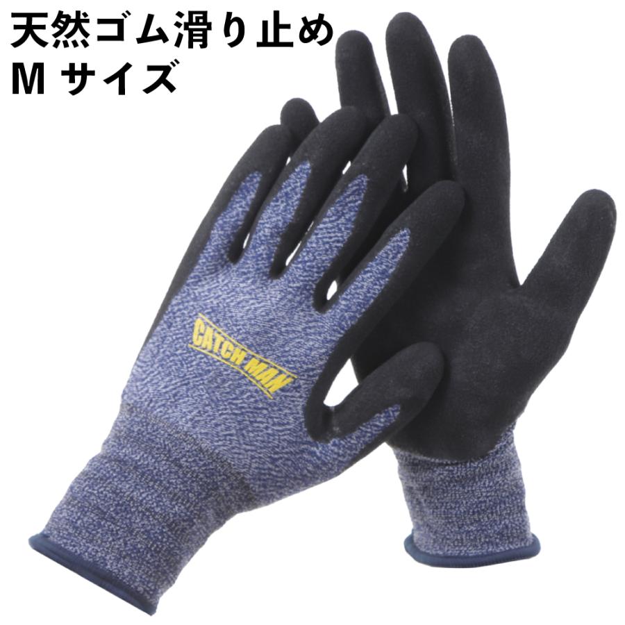 軍手 滑り止め Mサイズ 天然ゴムで低温でも硬くなりにくい しっかり 