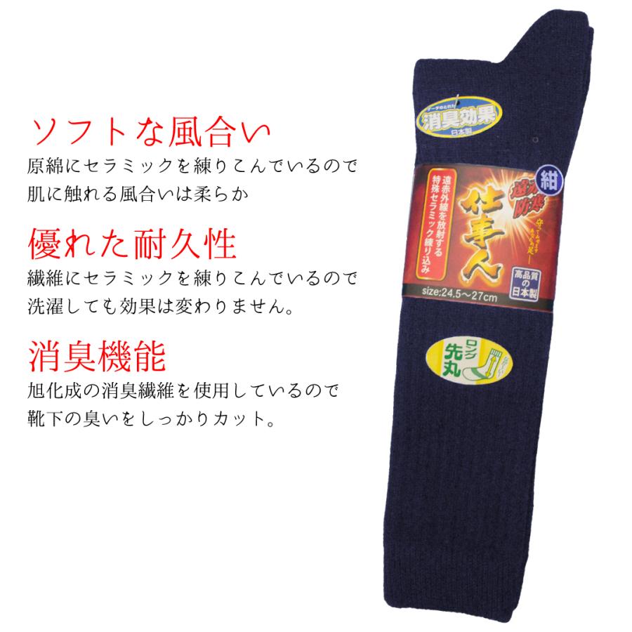 靴下 メンズ 防寒ソックス ロング丈 軍足 日本製 遠赤外線防寒 消臭ソックス 仕事人 紺 先丸 ハイソックス 安全靴にも 2足組 24.5〜27cm 厚手 丈夫 720TN |  | 01