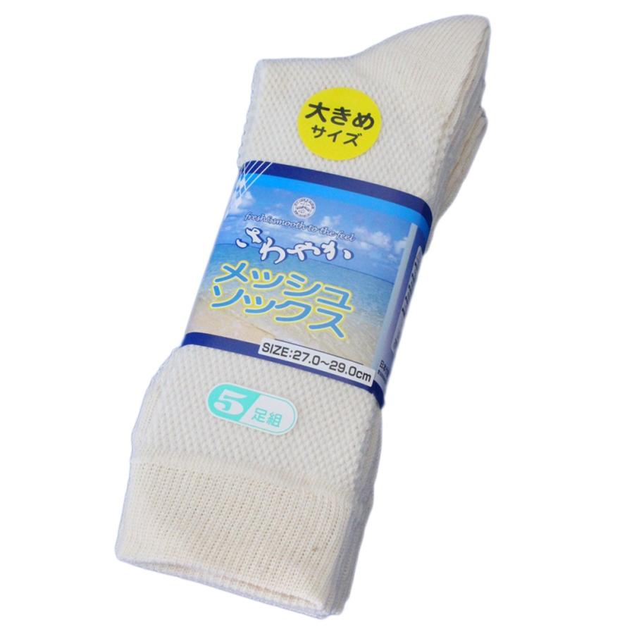 靴下 メンズ 爽やかメッシュ 国産 大きい 軍足 日本製 5足組 生成り L寸 先丸 27〜29cm 国産高級綿糸のメッシュで通気性バツグン 夏 丈夫 771L |  | 03