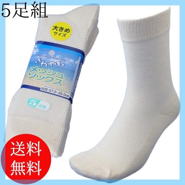 靴下 メンズ 爽やかメッシュ 国産 大きい 軍足 日本製 5足組 生成り L寸 先丸 27〜29cm 国産高級綿糸のメッシュで通気性バツグン 夏 丈夫 771L |  | 07