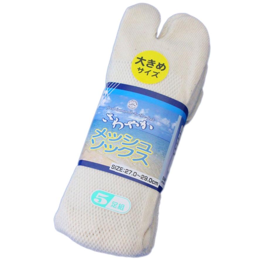 靴下 メンズ 爽やかメッシュ 足袋 国産 大きい 軍足 日本製 5足組 生成り L寸 指付 27〜29cm 国産高級綿糸のメッシュ 通気性バツグン 夏 作業 丈夫 774L |  | 02