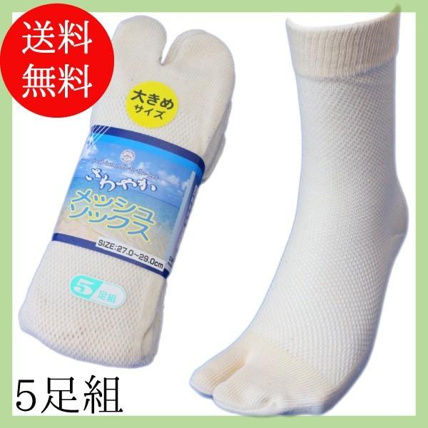 靴下 メンズ 爽やかメッシュ 足袋 国産 大きい 軍足 日本製 5足組 生成り L寸 指付 27〜29cm 国産高級綿糸のメッシュ 通気性バツグン 夏 作業 丈夫 774L |  | 07