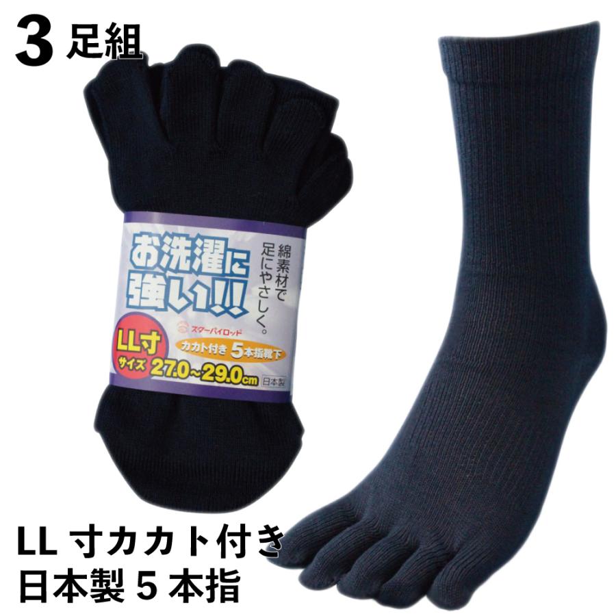 軍足 靴下 メンズ 5本指 日本製 大きいサイズ 洗濯に強い双糸編み 厚手 綿ソックス カカト有り 軍足 紺 3足組 作業 サポータ付 27〜29cm 安全靴 XL 979 | 