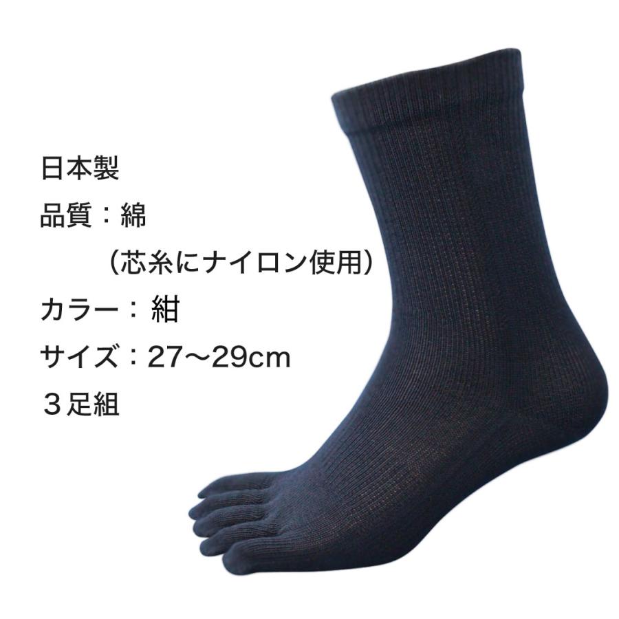 軍足 靴下 メンズ 5本指 日本製 大きいサイズ 洗濯に強い双糸編み 厚手 綿ソックス カカト有り 軍足 紺 3足組 作業 サポータ付 27〜29cm 安全靴 XL 979 |  | 03