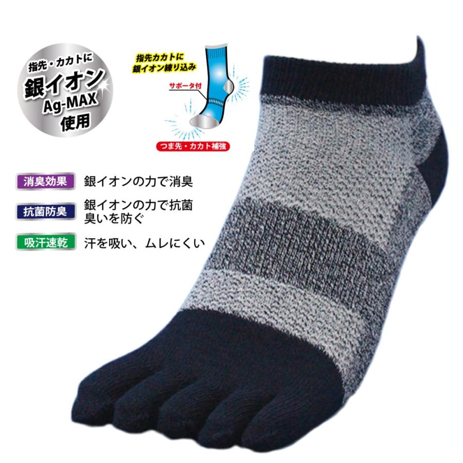 靴下 ショート メンズ 銀イオン消臭 5本指 つま先カカトにag Max使用