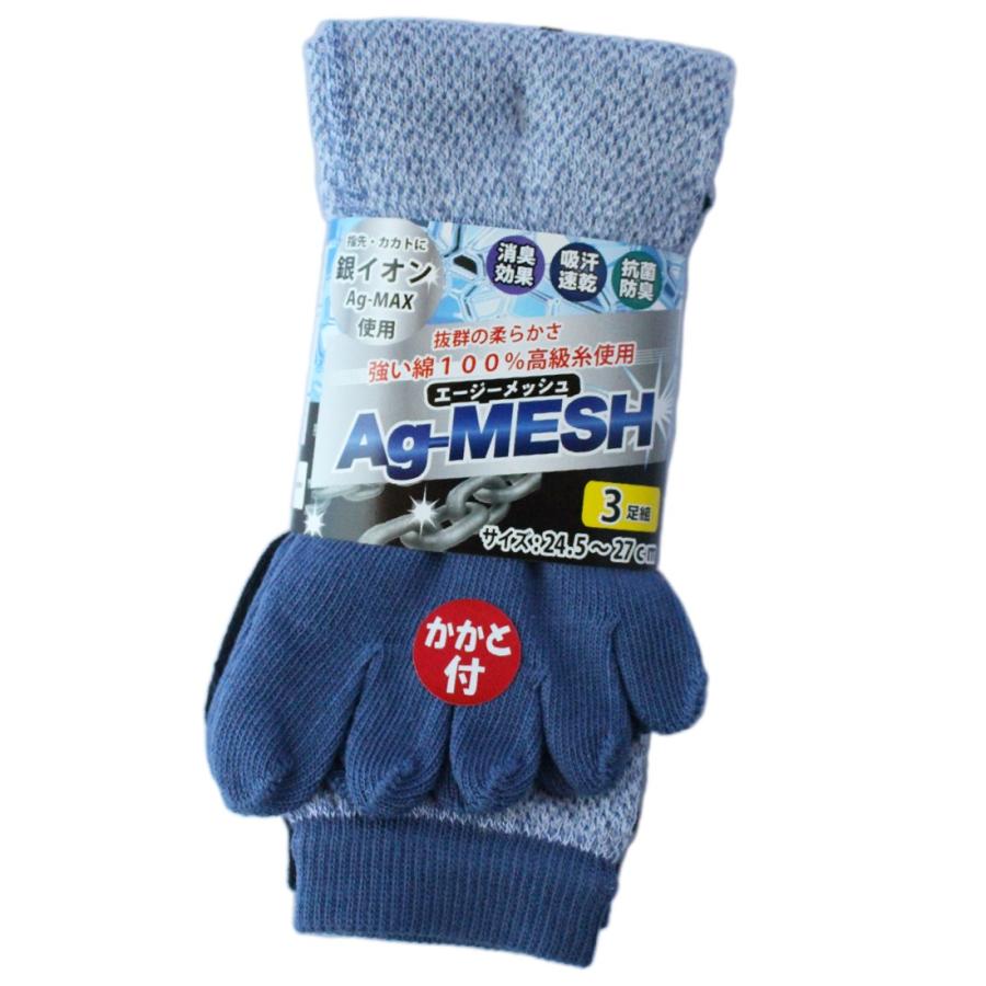 靴下 メンズ 5本指 銀イオン 抗菌消臭 つま先かかとにag Max使用 レギュラー丈 メッシュ 軍足 3色組 作業にぴったり 24 5 27cm Ag990 Ag990 仕事靴下専門店プロソックス 通販 Yahoo ショッピング