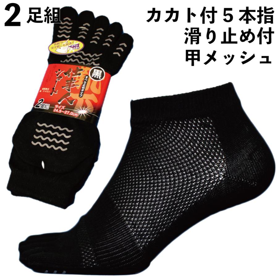 靴下 メンズ 軍足 5本指 踏ん張りがきく すべり止め付 五本指靴下